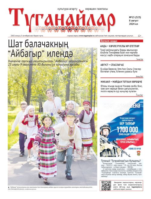 Август аеның беренче санына анонс