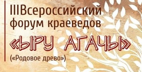 «Ыру агачы» төбәкне өйрәнүчеләрне җыя