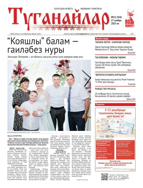 Ноябрь аеның икенче санына анонс