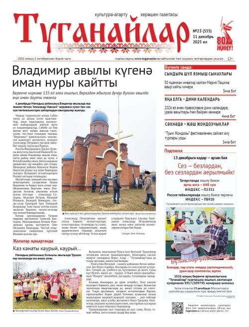 Декабрь аеның беренче санына анонс