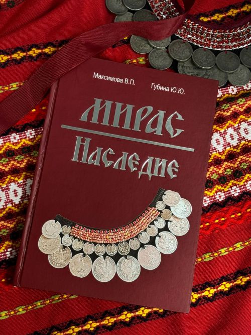 Яңа китап: керәшен этнографиясенә һәм культурасына багышланган «Мирас» ( «Наследие») җыентыгы дөнья күрде
