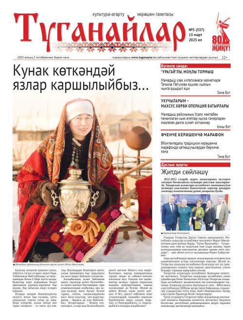 Март аеның беренче санына анонс
