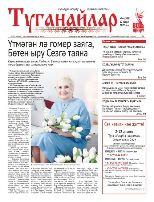 Март аеның икенче санына анонс