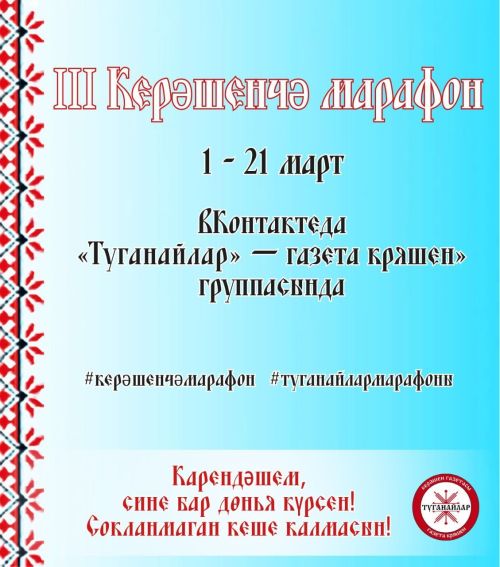 Керәшенчә марафонга 50дән артык кеше кушылды