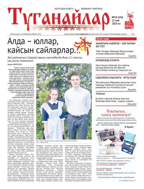 Май аеның икенче санына анонс