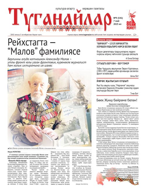 Май аеның беренче санына анонс