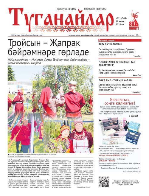 Июнь аеның беренче санына анонс