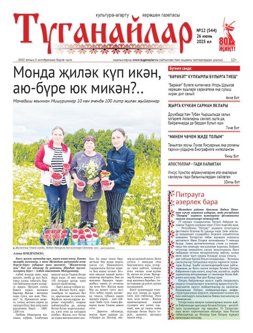 Июнь аеның икенче санына анонс
