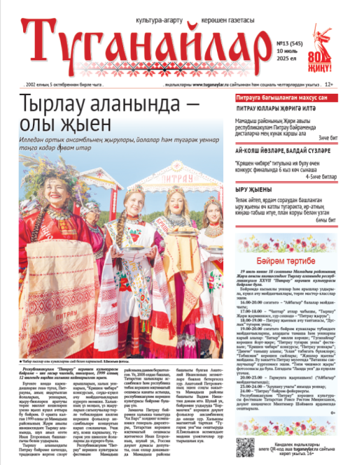 Июль аеның беренче санына анонс