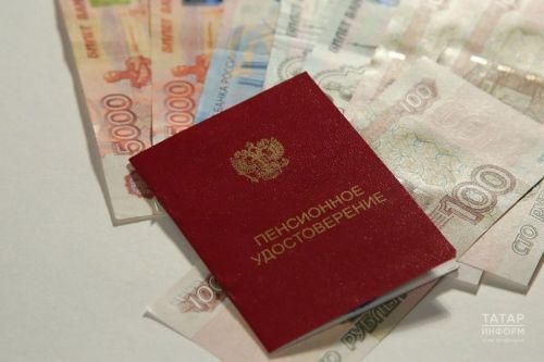 1 августтан кемнәргә пенсия артачак?