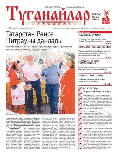 Июль аеның икенче санына анонс