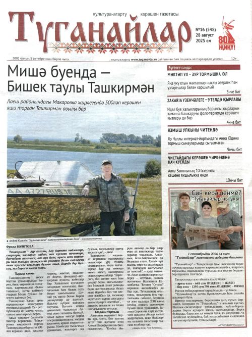 Август аеның икенче санына анонс