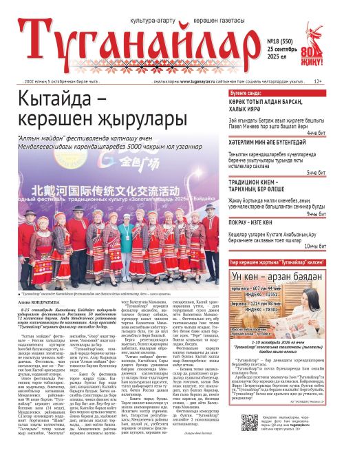 Сентябрь аеның икенче санына анонс
