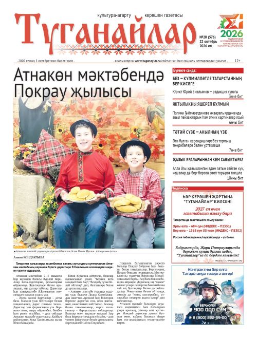Октябрь аеның икенче санына анонс