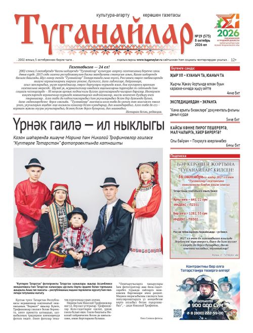 Октябрь аеның беренче санына анонс.