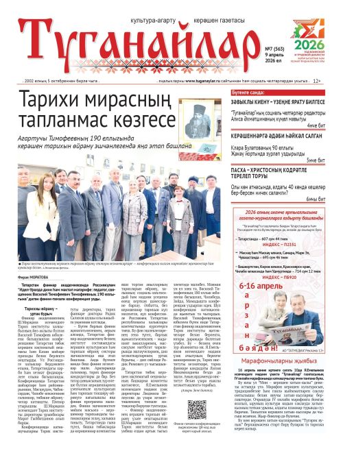 Апрель аеның беренче санына анонс