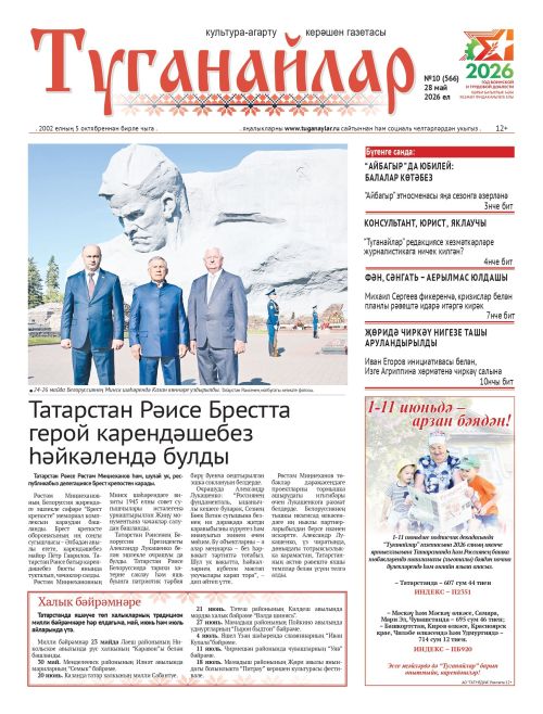 Май аеның икенче санына анонс