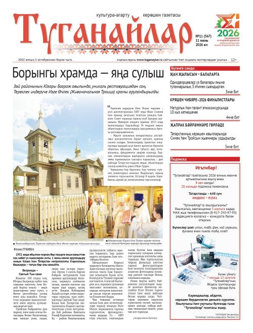 Июнь аеның беренче санына анонс
