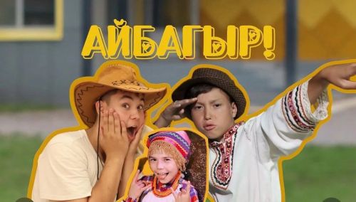 Игътибар! «Айбагыр» лагерена язылу өчен ике генә көн калды
