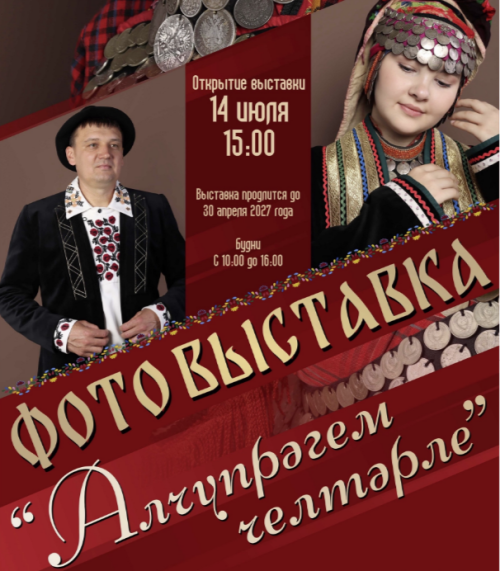 Җәкәү йортында фотокүргәзмә ачылачак