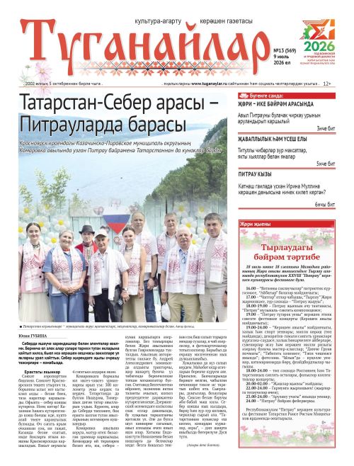 Июль аеның беренче санына анонс