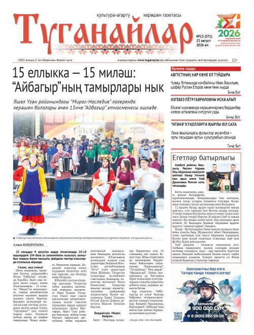 Август аеның беренче санына анонс