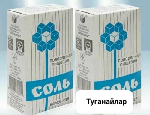 Тозның файдасын белеп торыгыз