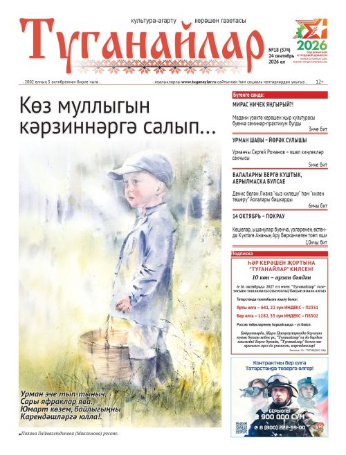 Сентябрь аеның икенче санына анонс