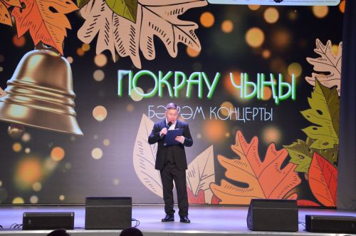 «Покрау чыңы» концерты