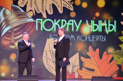 «Покрау чыңы» концерты