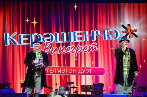 "Керәшенчә винегрет" концерты