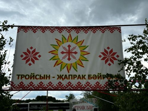 Субашта Тройсын бәйрәме