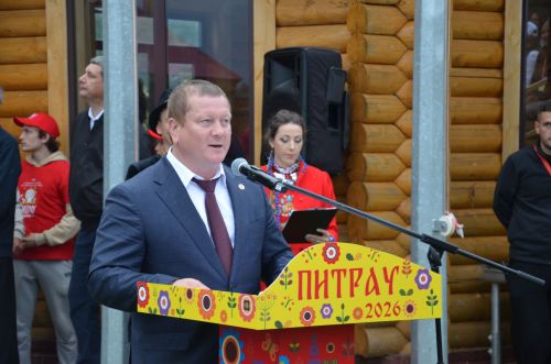 Питрау 2026