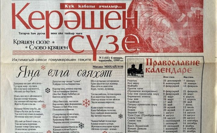 Моннан 25 ел элек