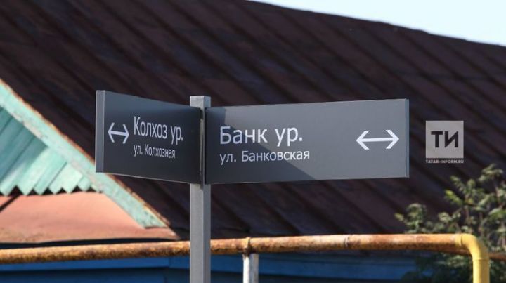В Татарстане доля уличных указателей на двух государственных языках республики достигла 100%