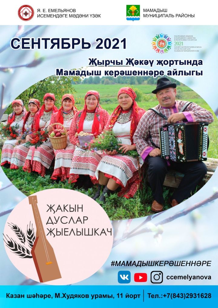 Сентябрь начался месячником культуры мамадышских кряшен в Культурном центре имени Якова Емельянова