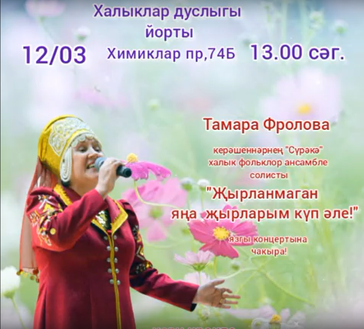 В Нижнекамске состоится концерт солистки ансамбля «Сурякя»