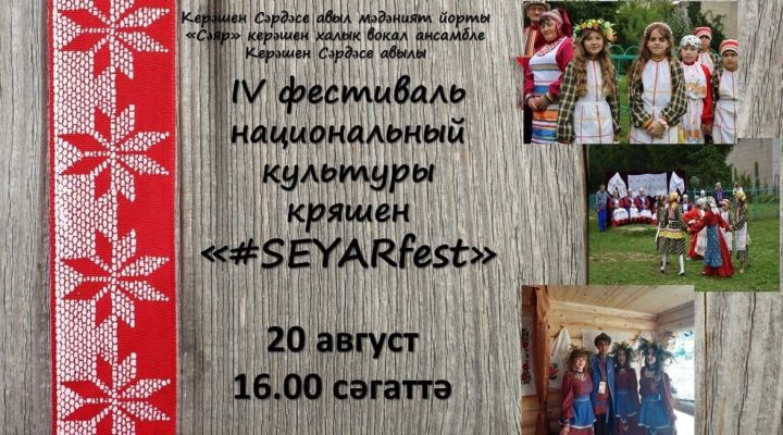 Ансамбль "Саяр" проведет фестиваль "Seyarfest"