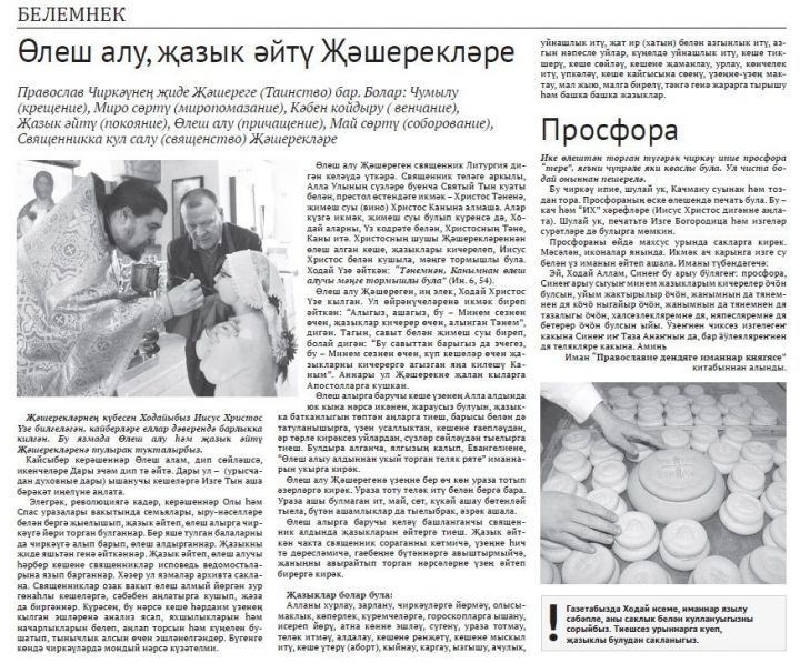 «Туганайлар»дагы Белемнек рубрикасы – акыл кенәгәсе