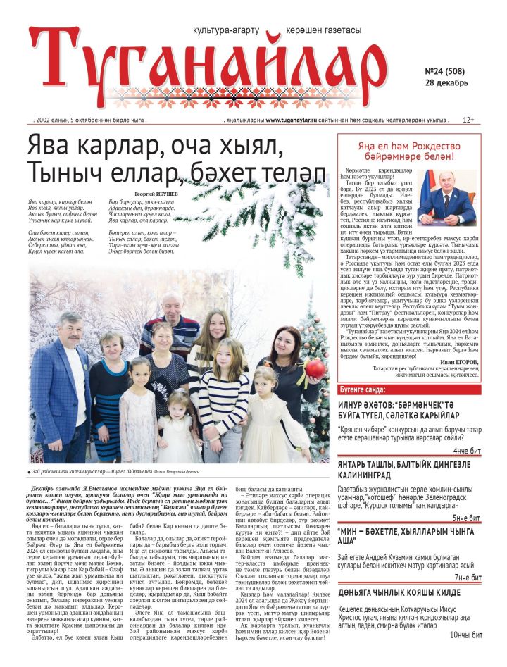 Декабрь аеның икенче санына анонс