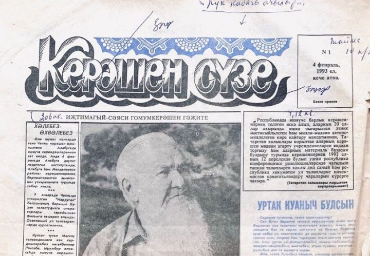 “Керәшен сүзе” газетасының беренче саны чыкканга 30 ел тулды