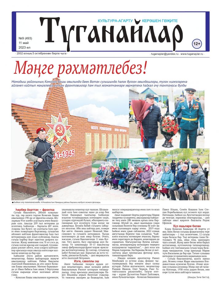 Май аеның беренче санына анонс