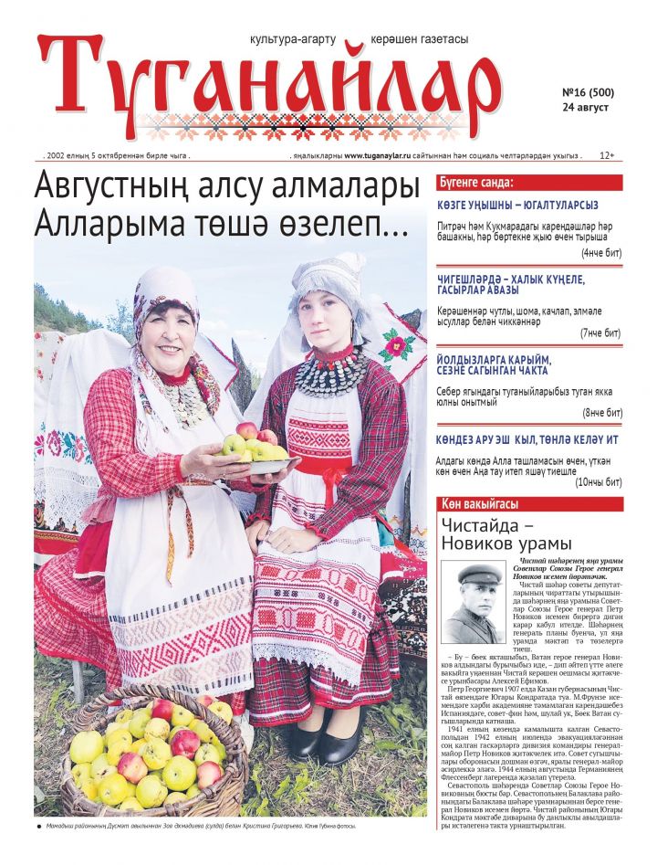 Август аеның икенче санына анонс