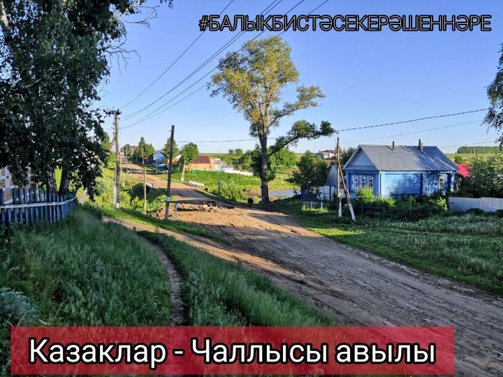 Казаклар Чаллысы авылы турында фактлар