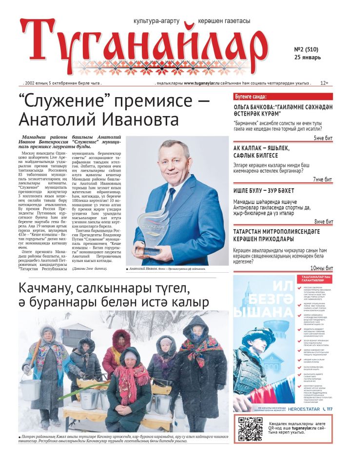 Январь аеның икенче санына анонс