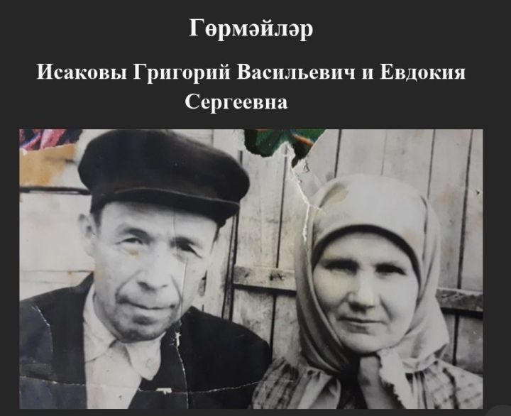 Родословная семьи Исаковых