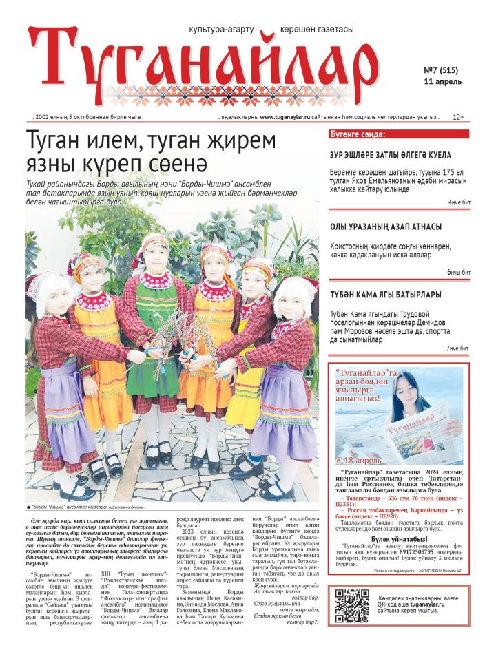 Апрель аеның беренче санына анонс