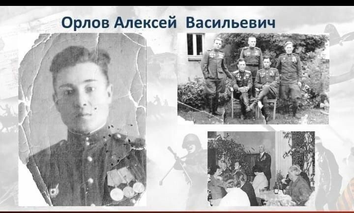 Наш сородич Алексей Орлов был участником парада Победы в Москве 1945-го