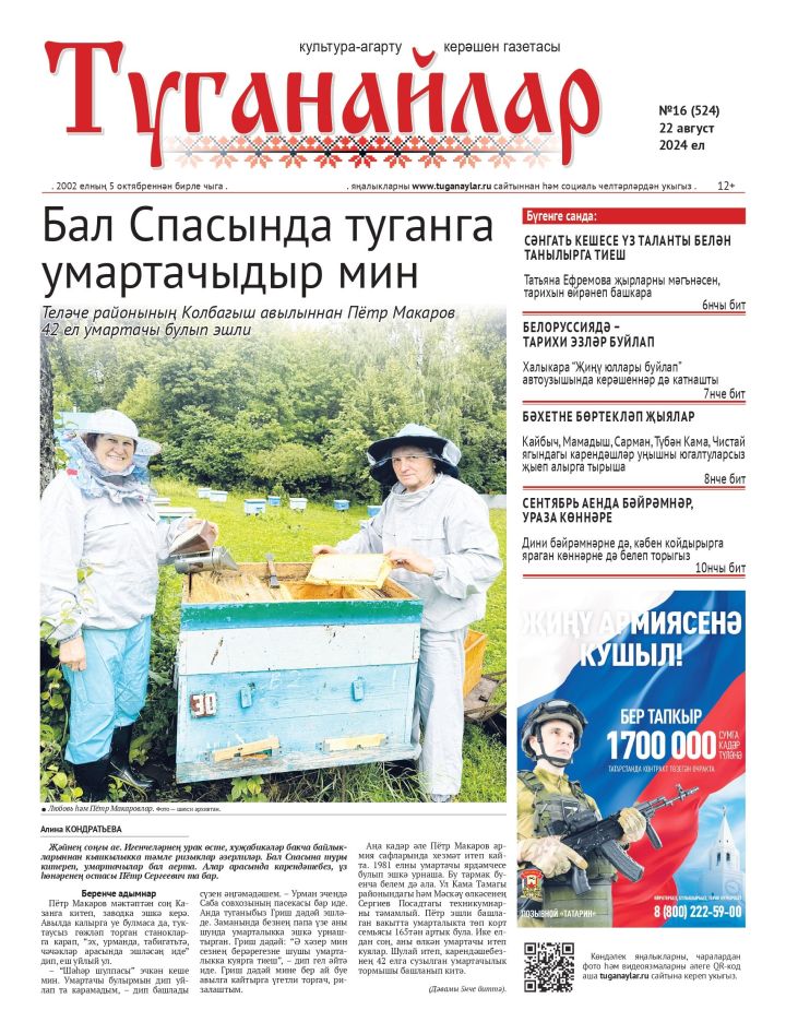 Август аеның икенче санына анонс