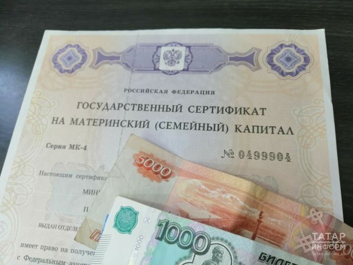 Ана капиталын куллануның яңа төр мөмкинлеген расладылар